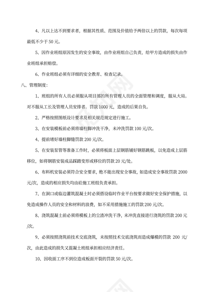 混凝土项目劳务承包合同