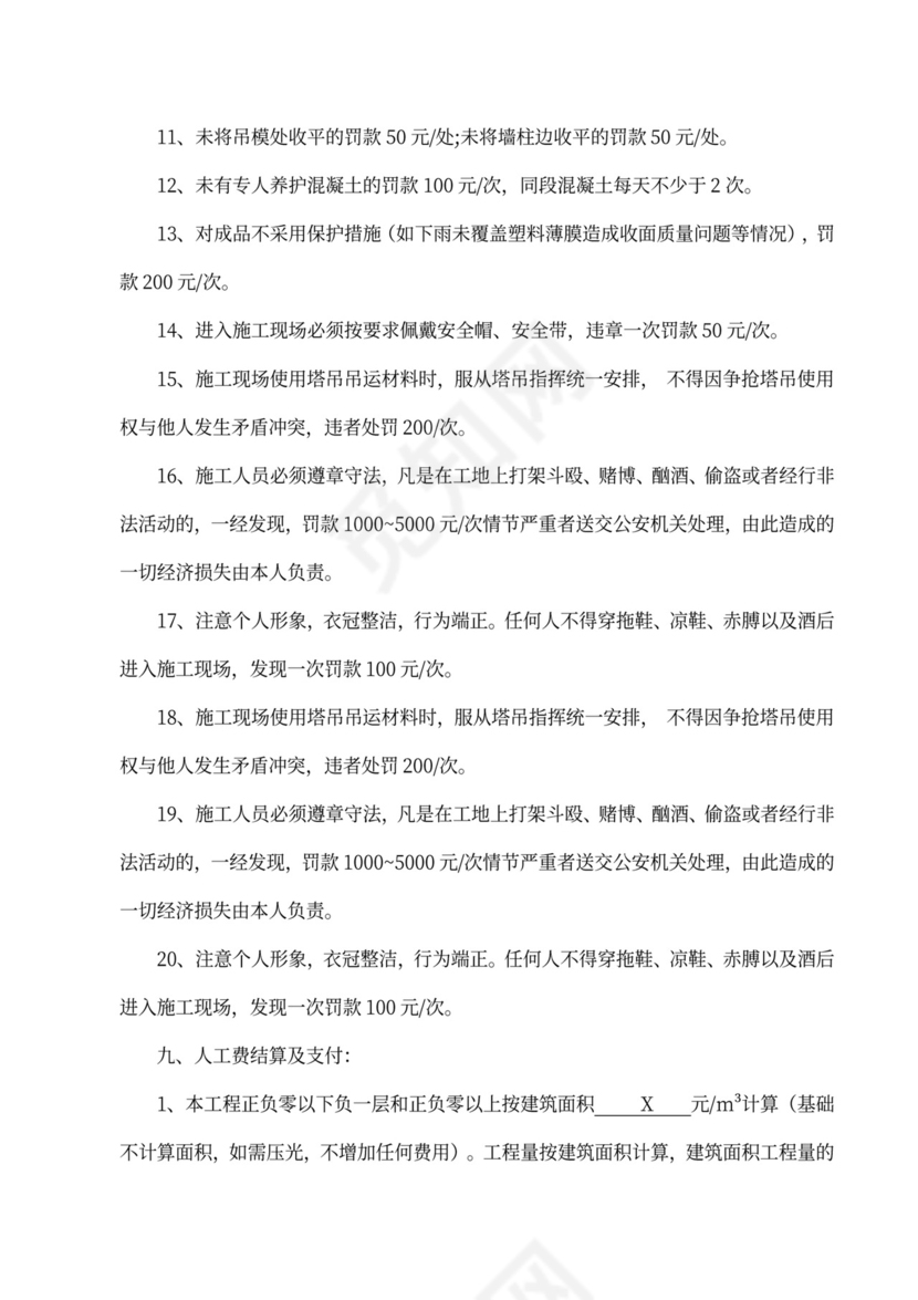 混凝土项目劳务承包合同