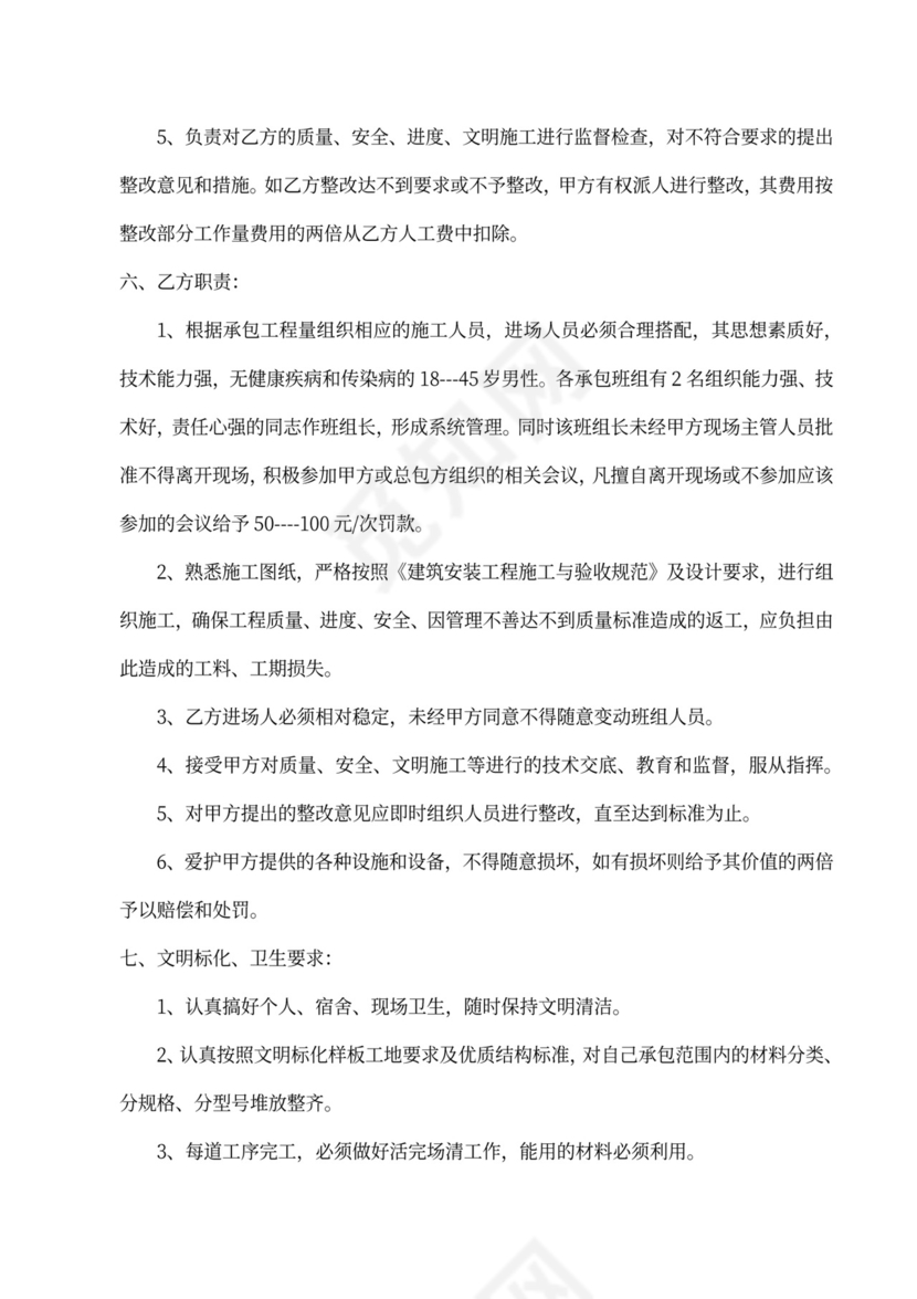 混凝土项目劳务承包合同