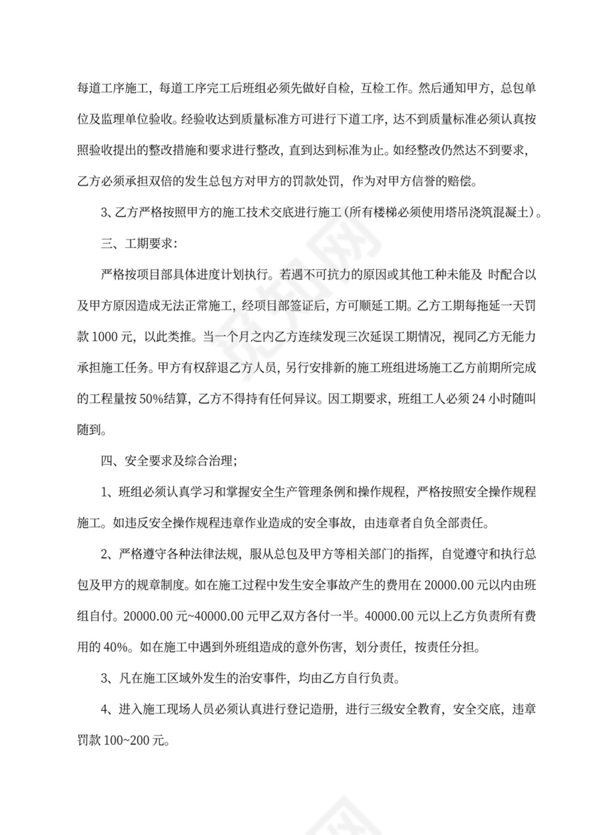 混凝土项目劳务承包合同