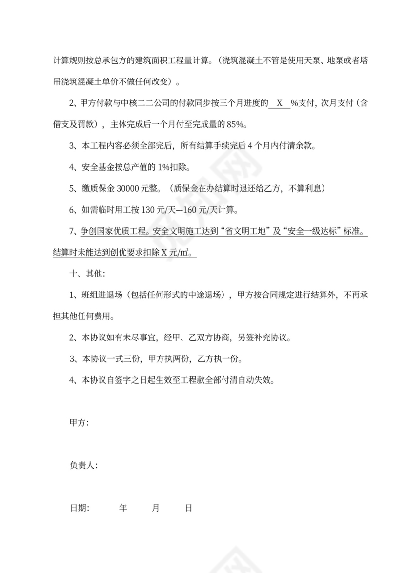 混凝土项目劳务承包合同