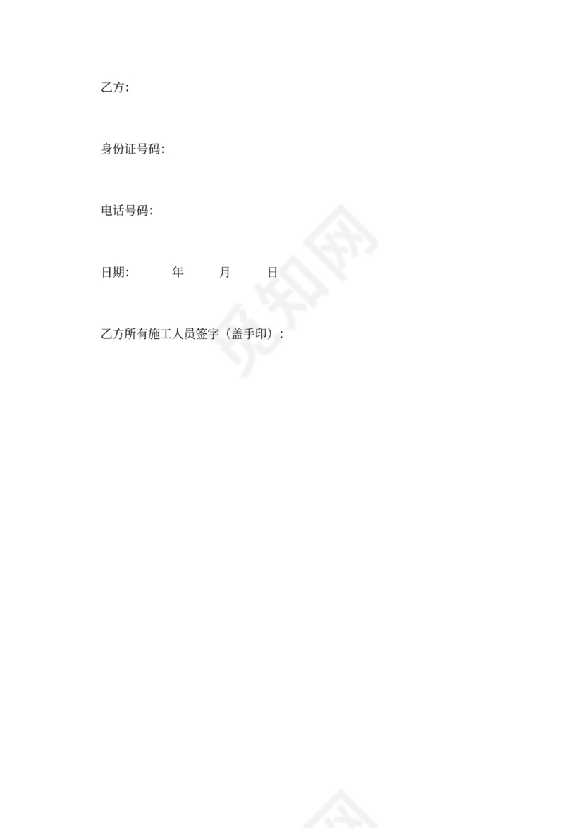 混凝土项目劳务承包合同