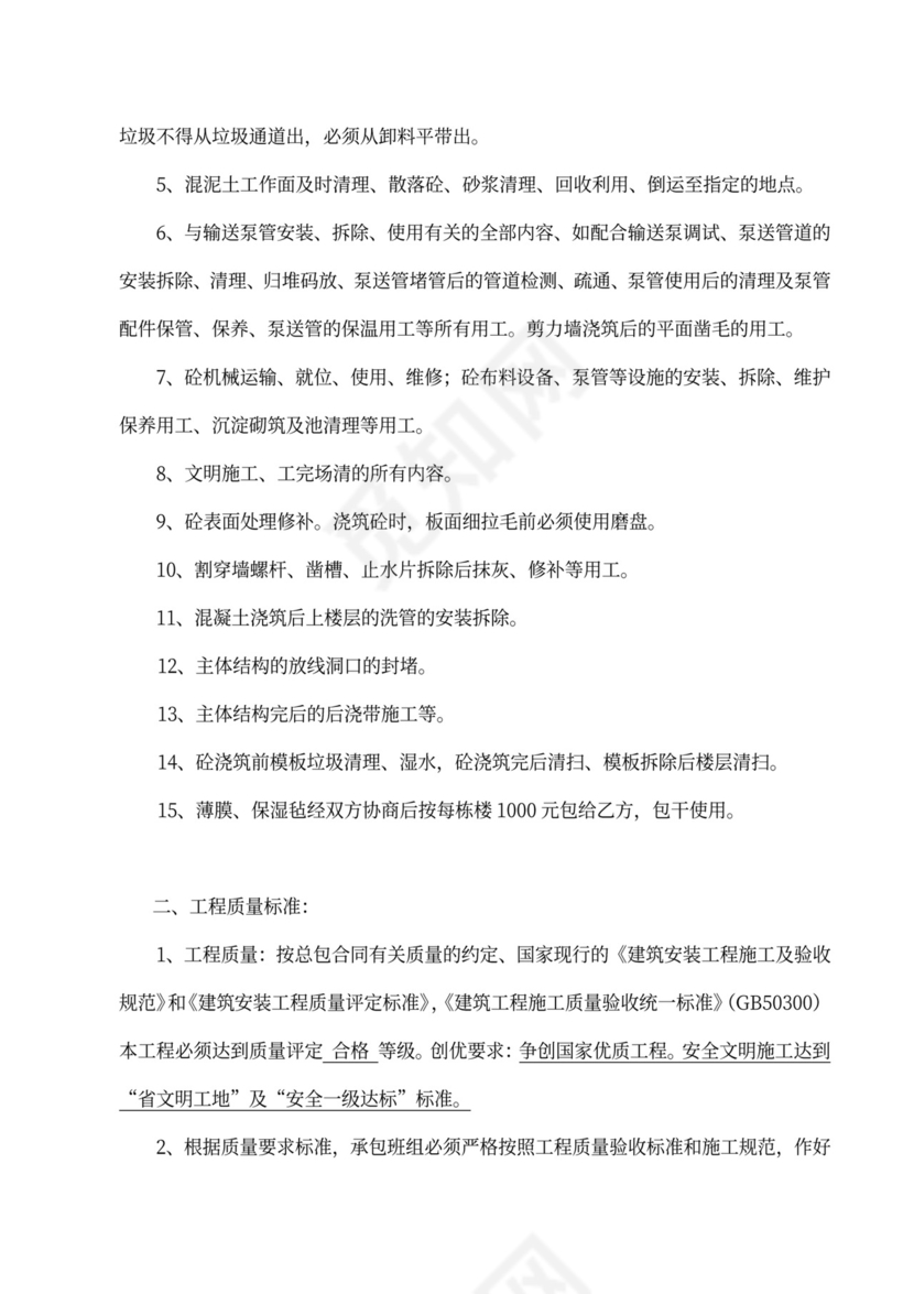 混凝土项目劳务承包合同