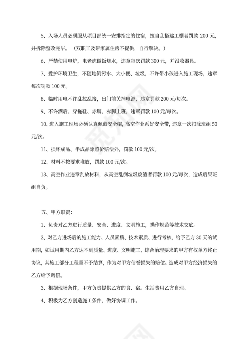 混凝土项目劳务承包合同