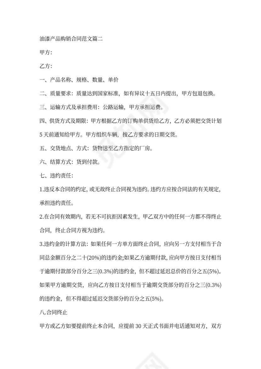 油漆产品购销合同范文