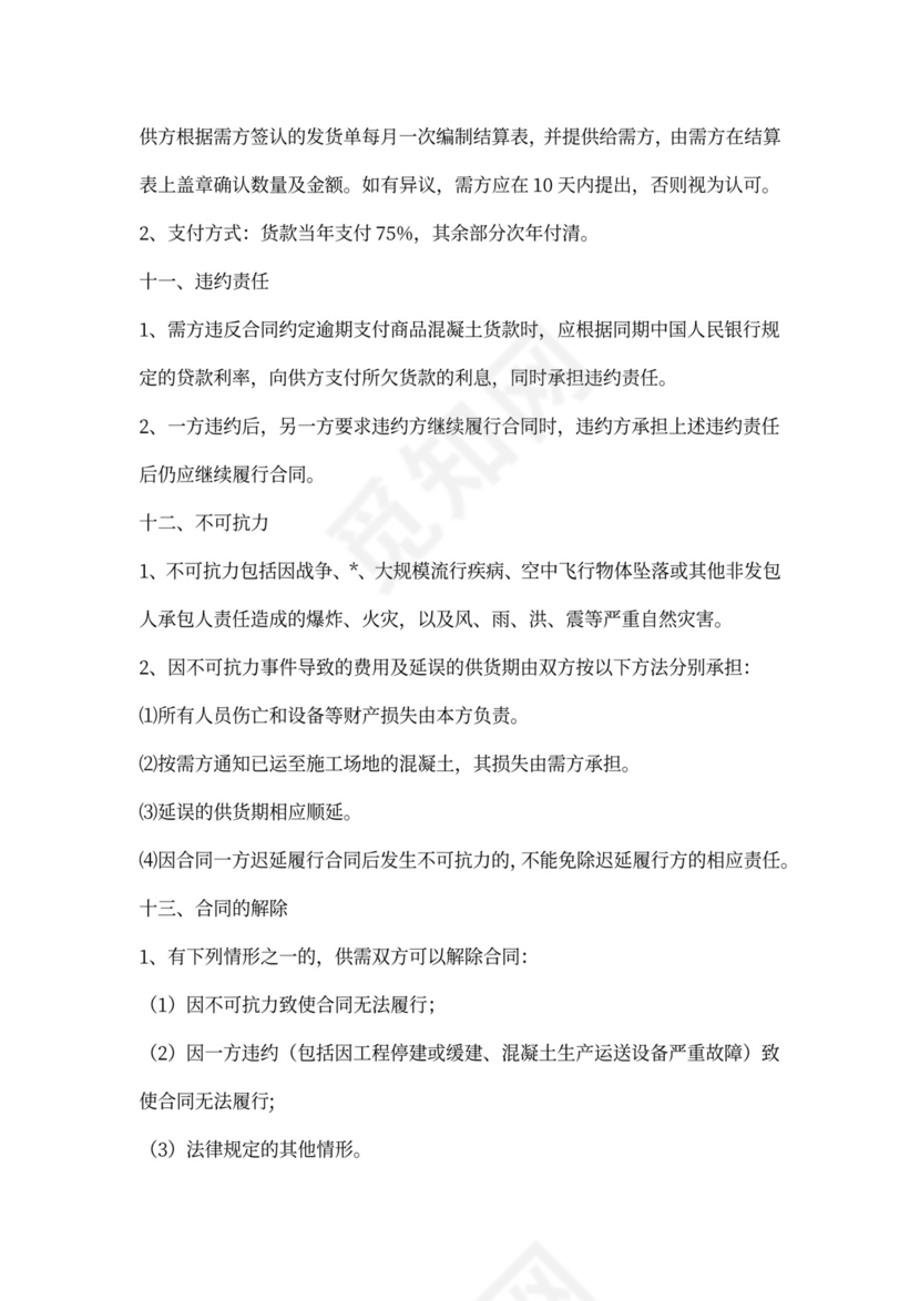 混凝土购销合同