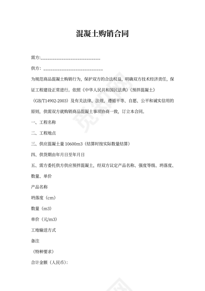 混凝土购销合同