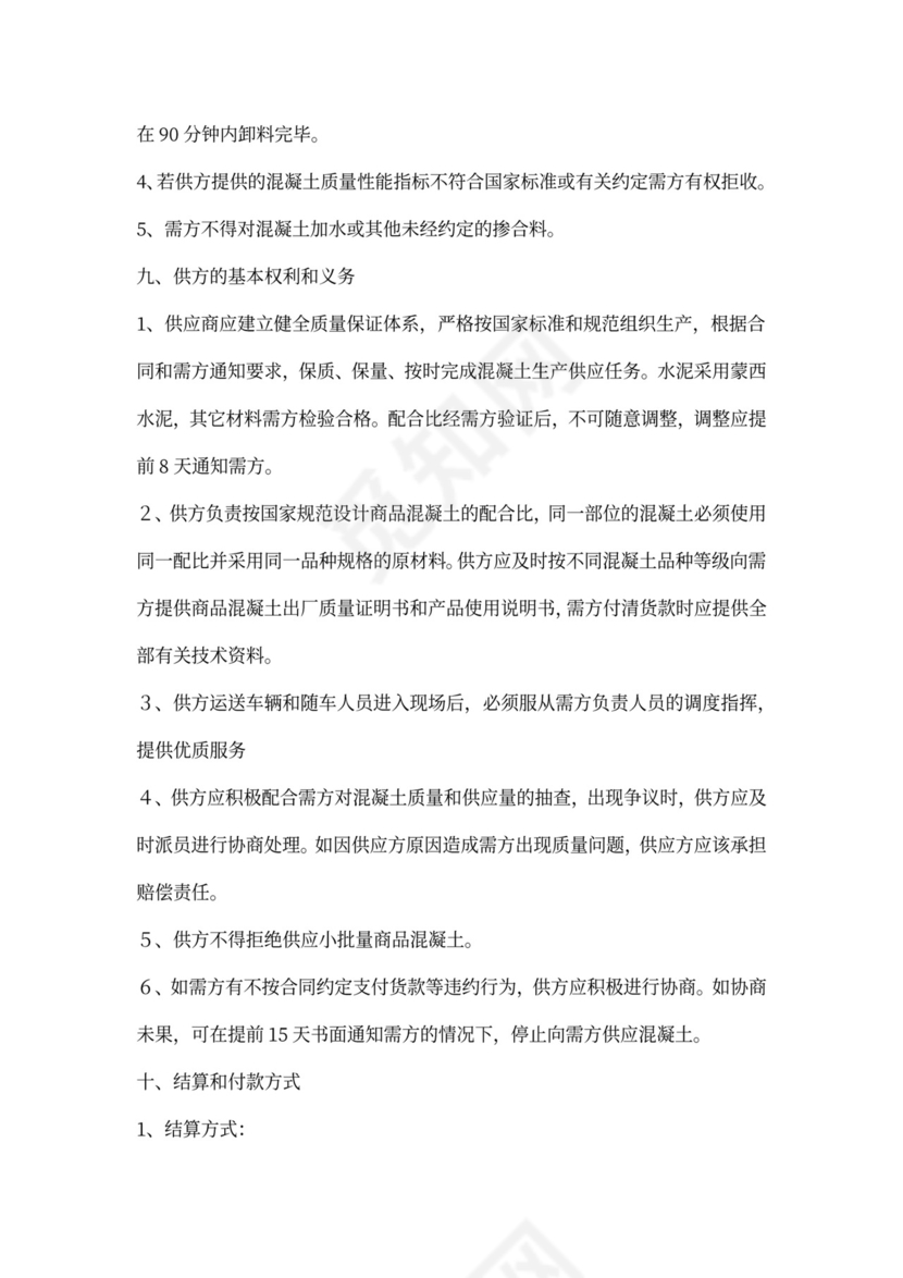 混凝土购销合同