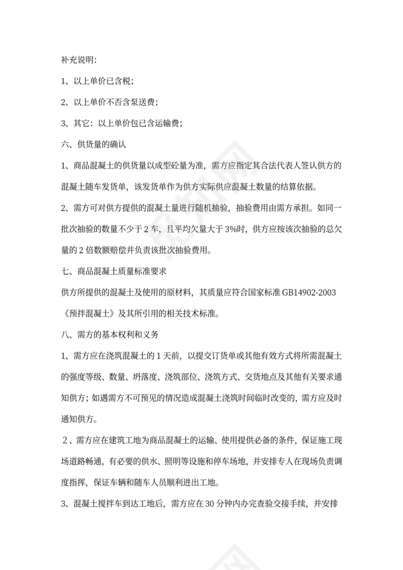 混凝土购销合同