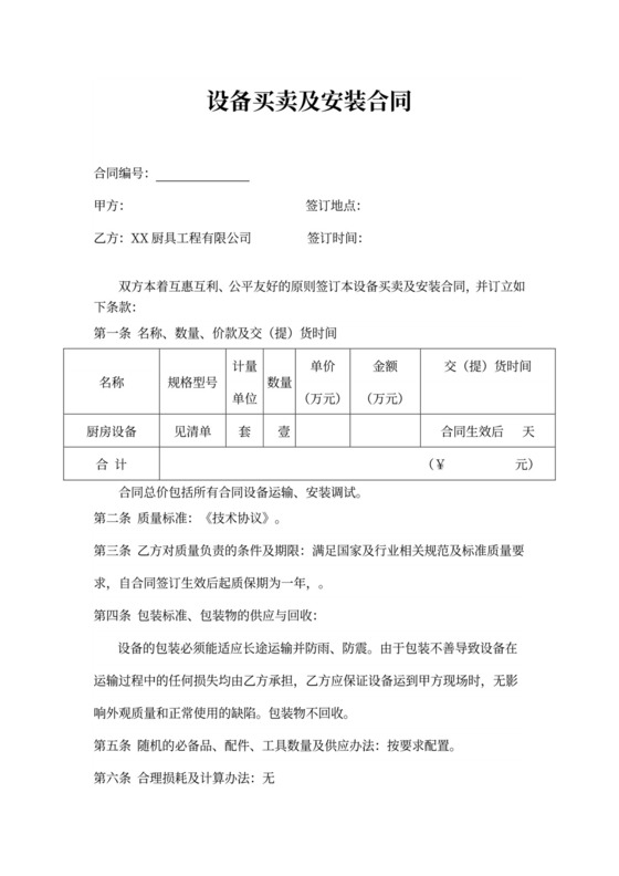 设备采购合同（厨具工程）律师拟定版本
