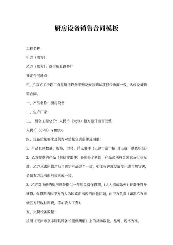 厨房设备销售合同模板