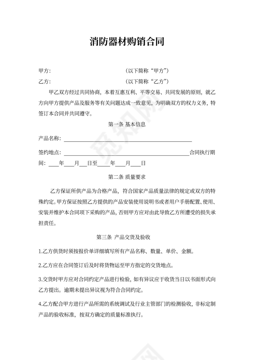 消防器材购销合同
