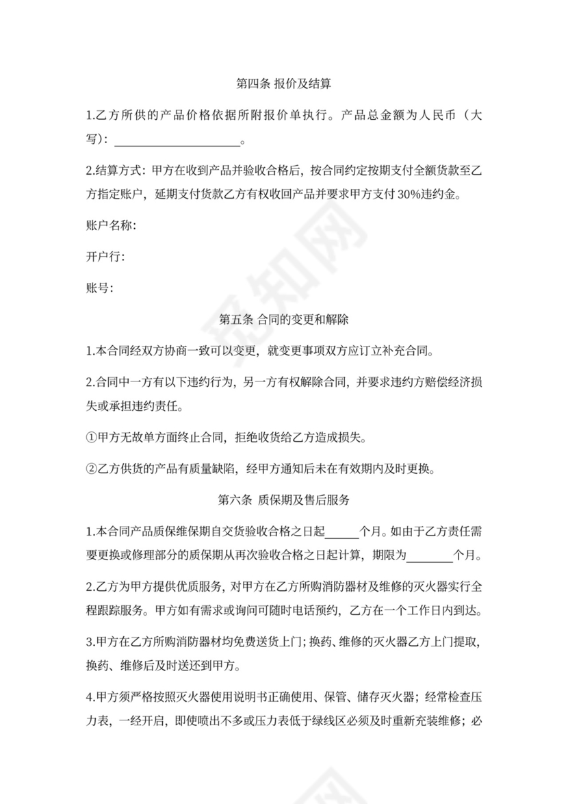 消防器材购销合同