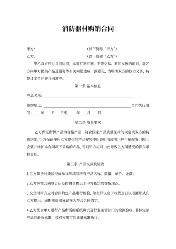 消防器材购销合同