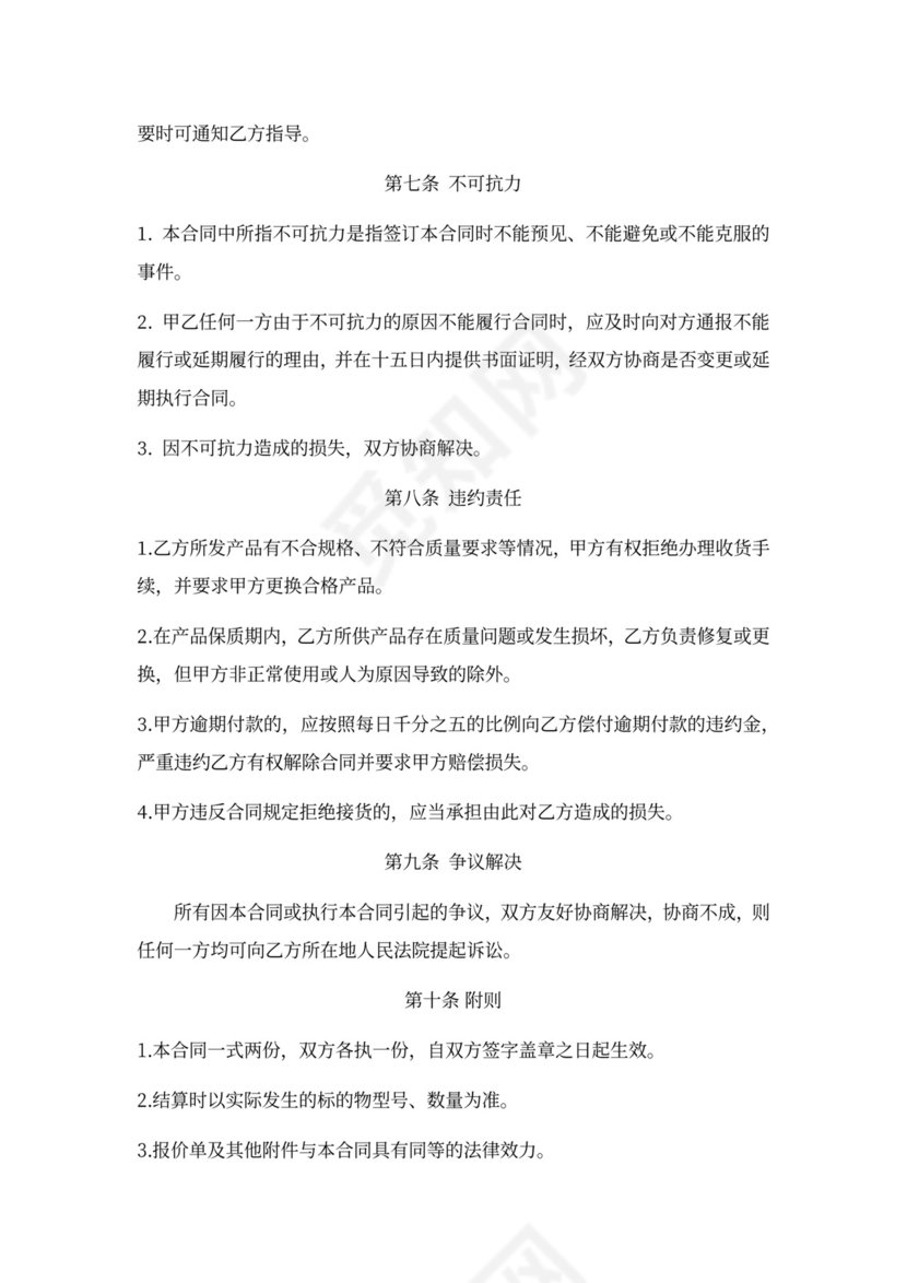 消防器材购销合同