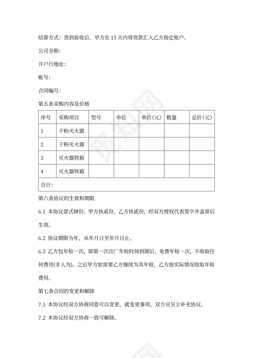 消防器材购销合同新版