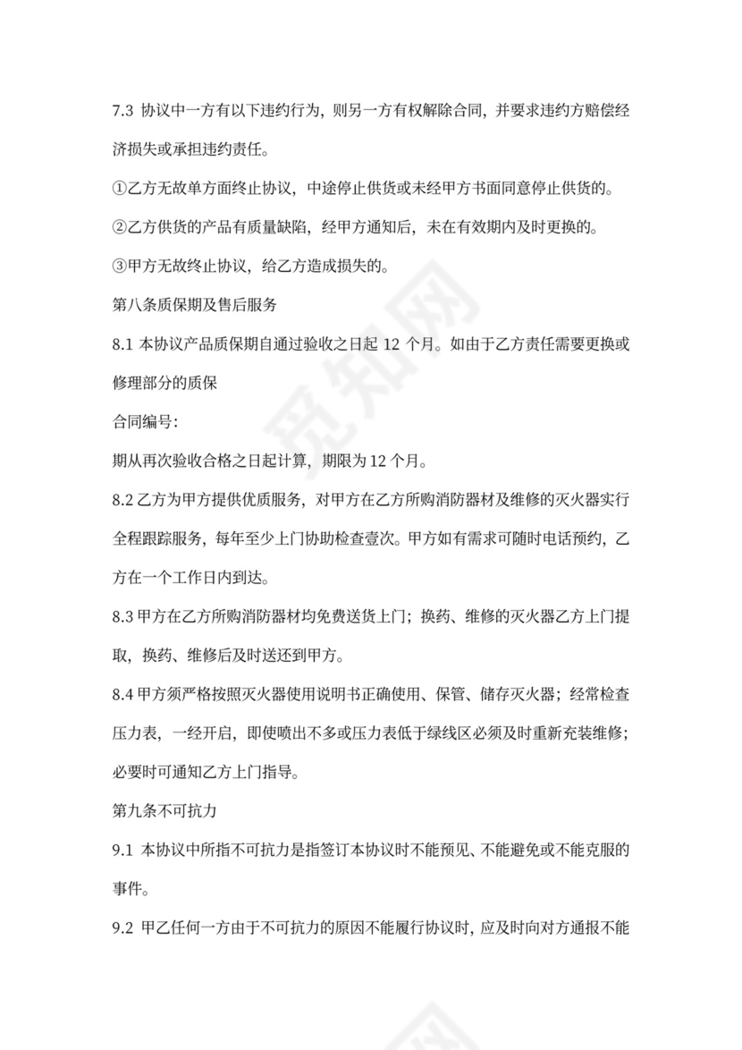 消防器材购销合同新版