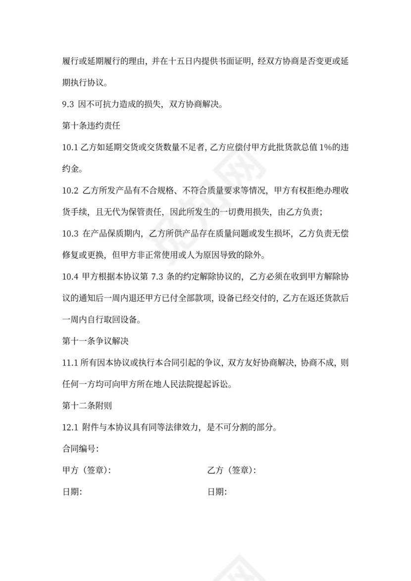 消防器材购销合同新版