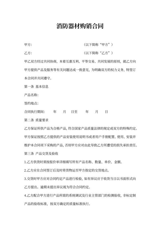 消防器材采购合同范本