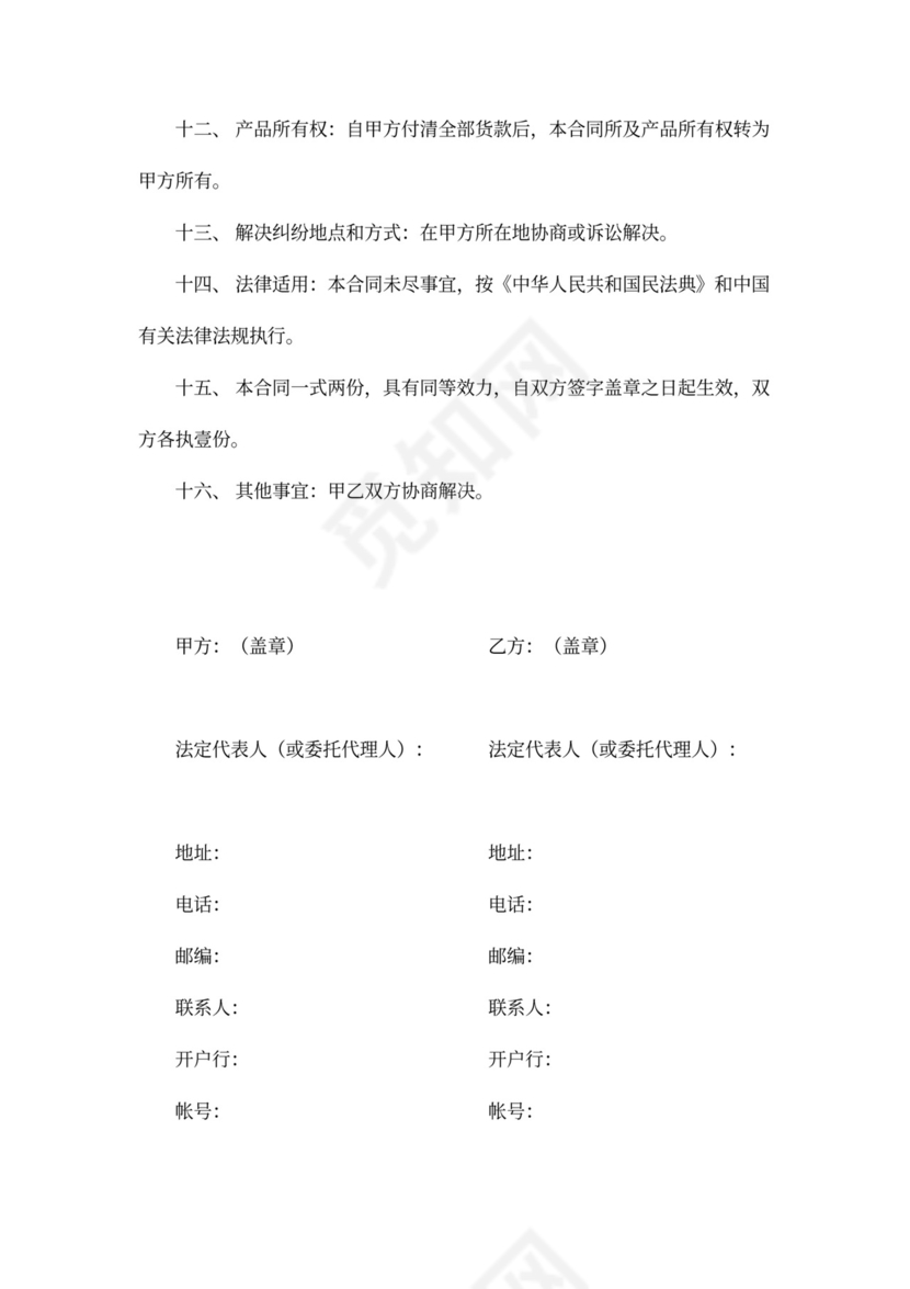 医疗设备购销合同范本模板