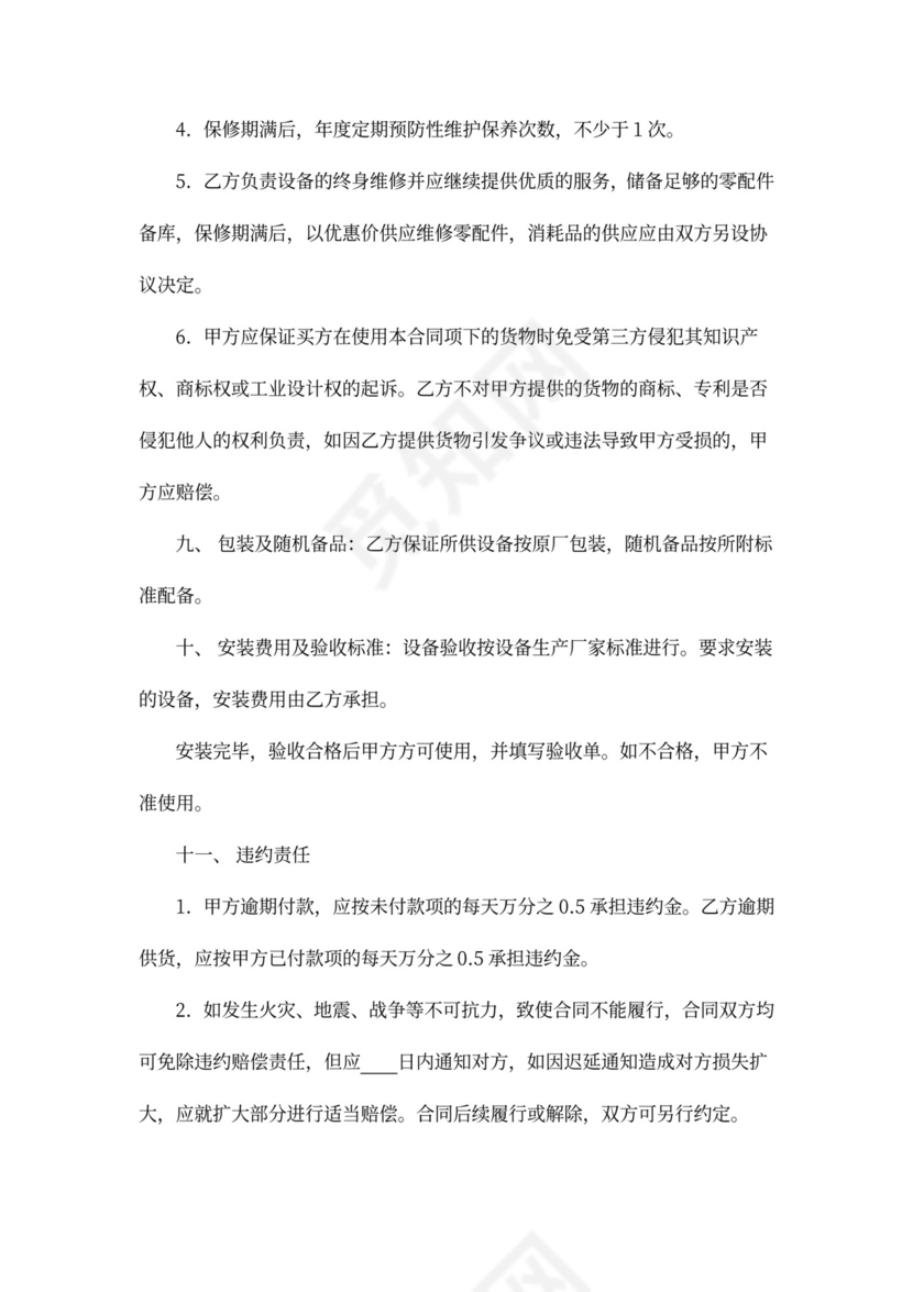 医疗设备购销合同范本模板