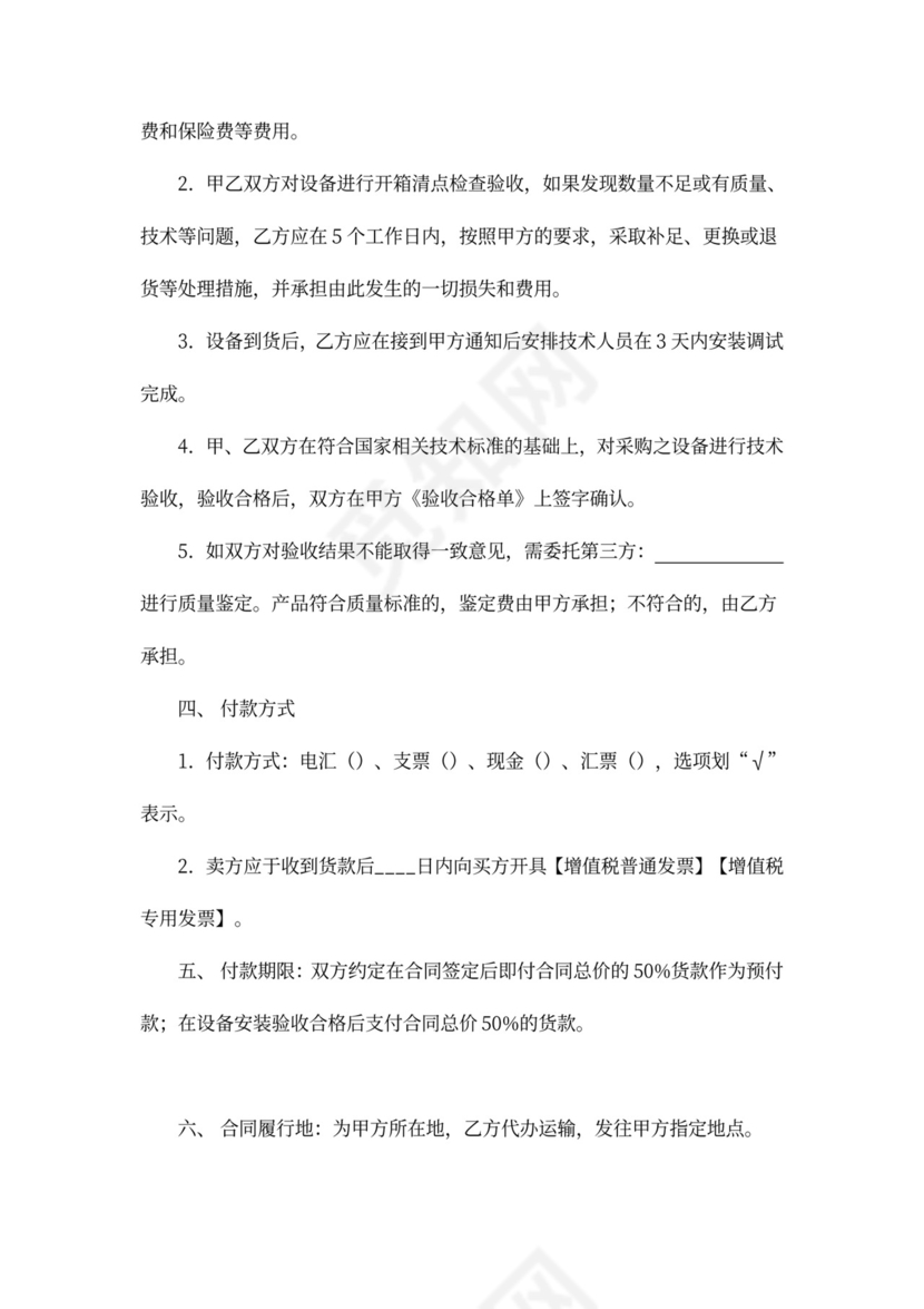 医疗设备购销合同范本模板