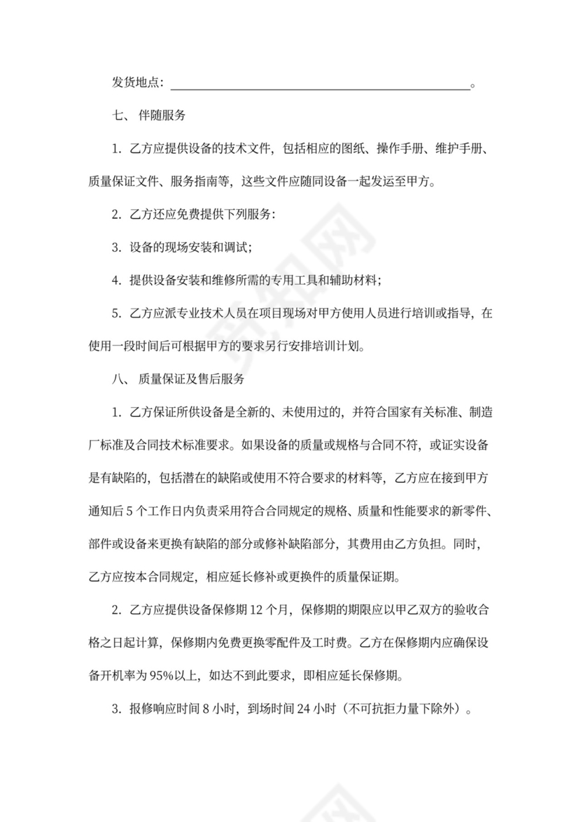 医疗设备购销合同范本模板