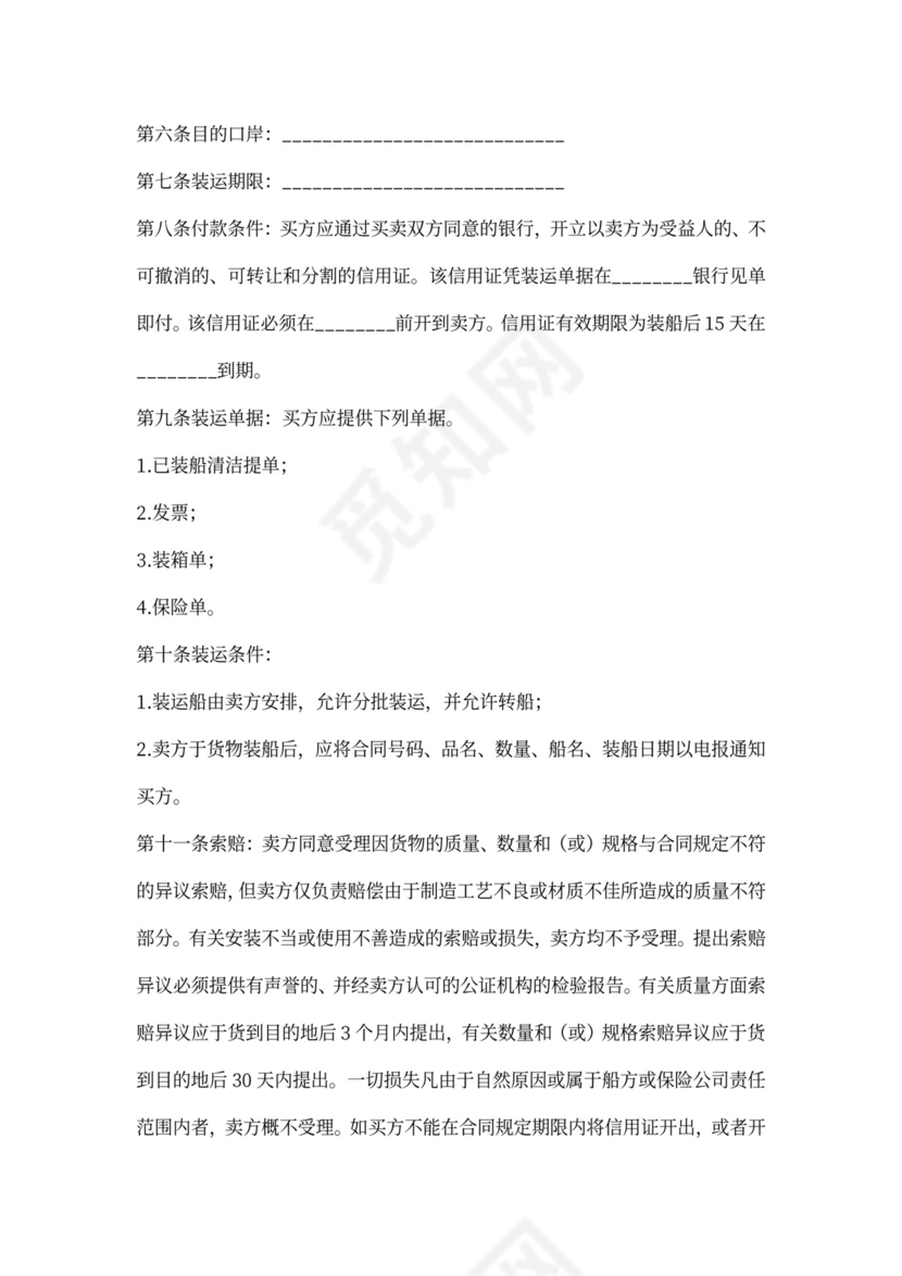 国际贸易采购合同范本