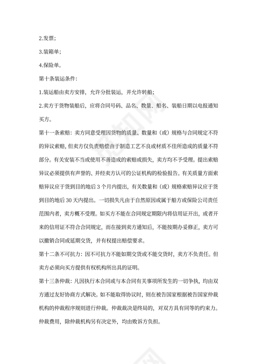 国际贸易采购合同