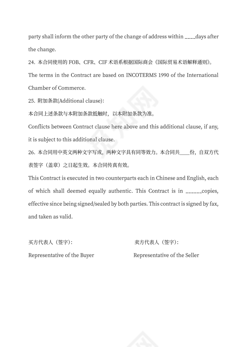 国际贸易合同范本模板