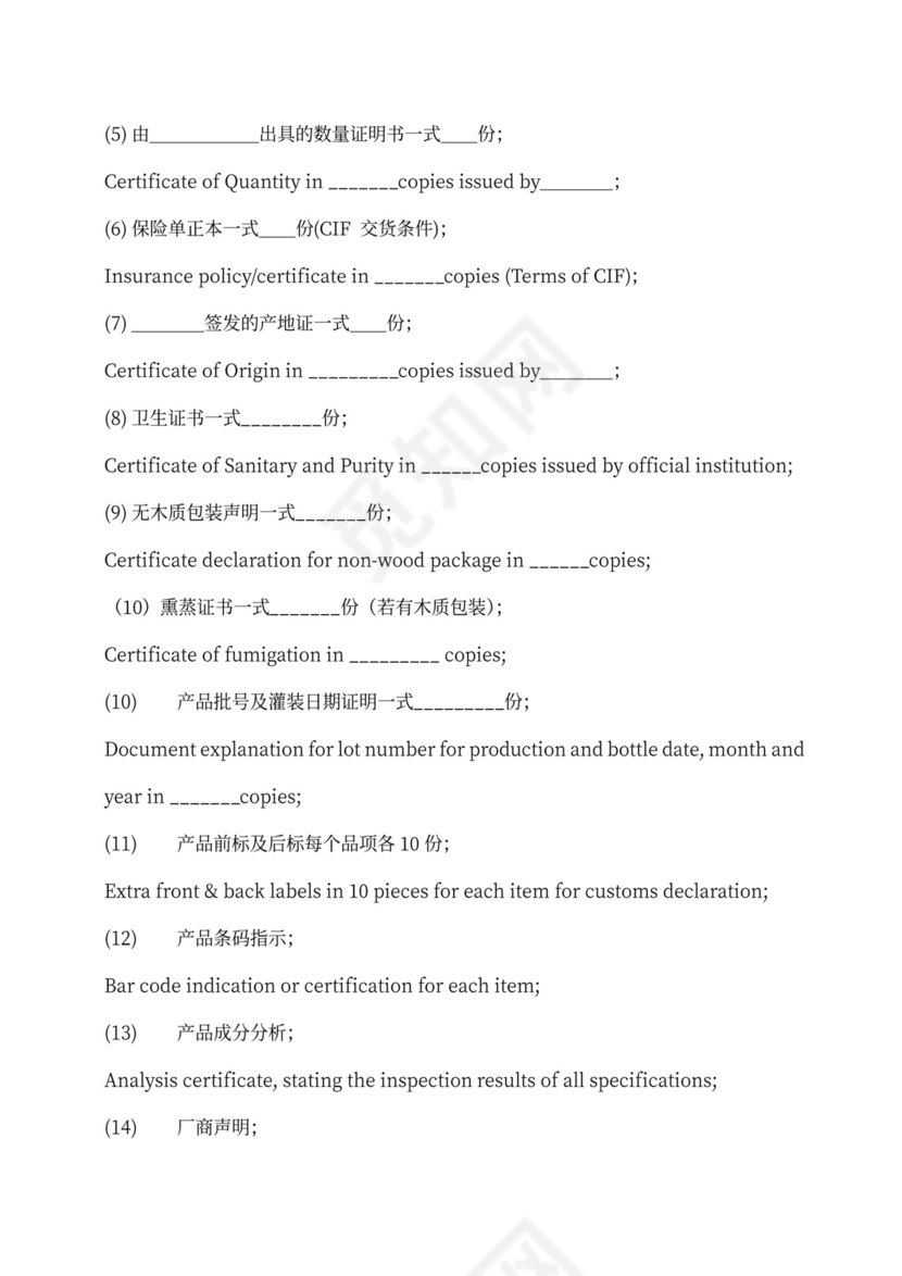 国际贸易合同范本模板