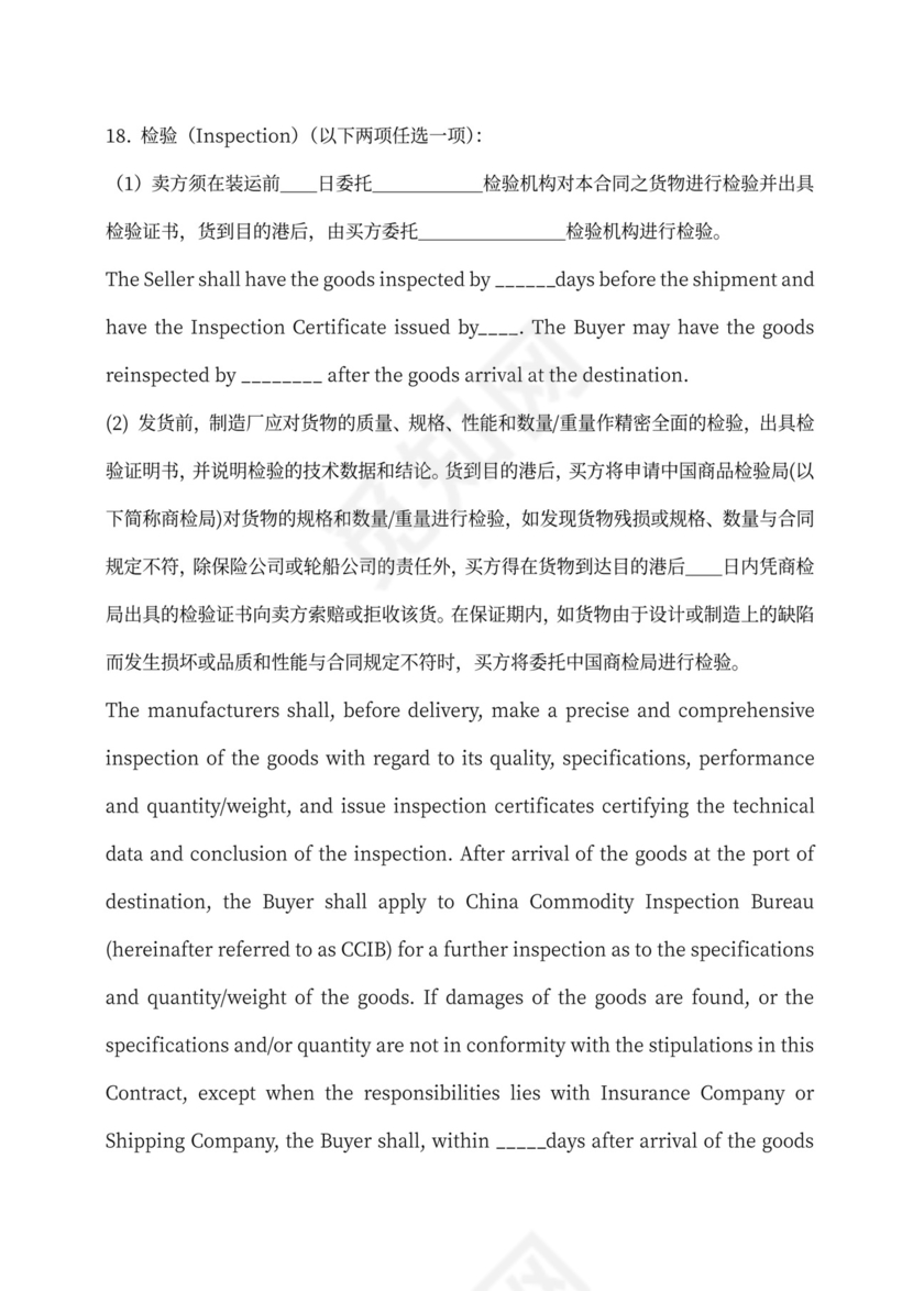 国际贸易合同范本模板