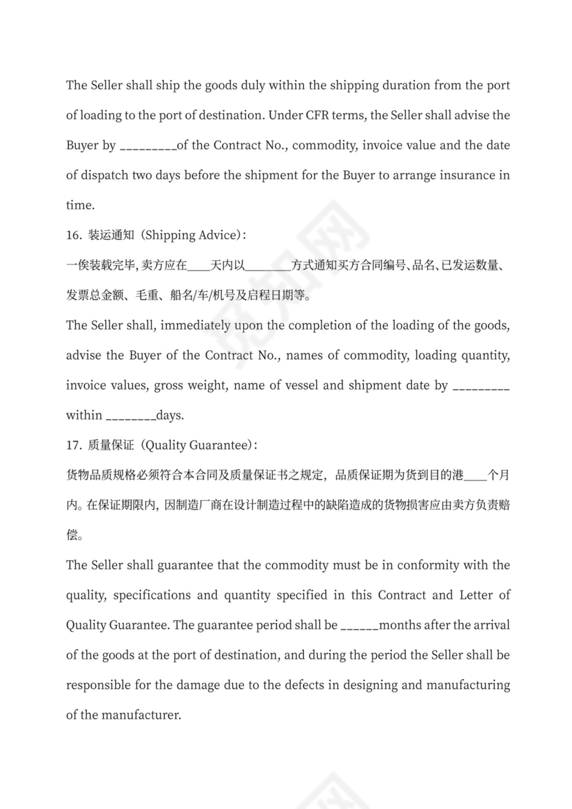 国际贸易合同范本模板