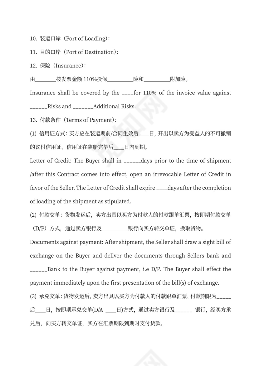 国际贸易合同范本模板