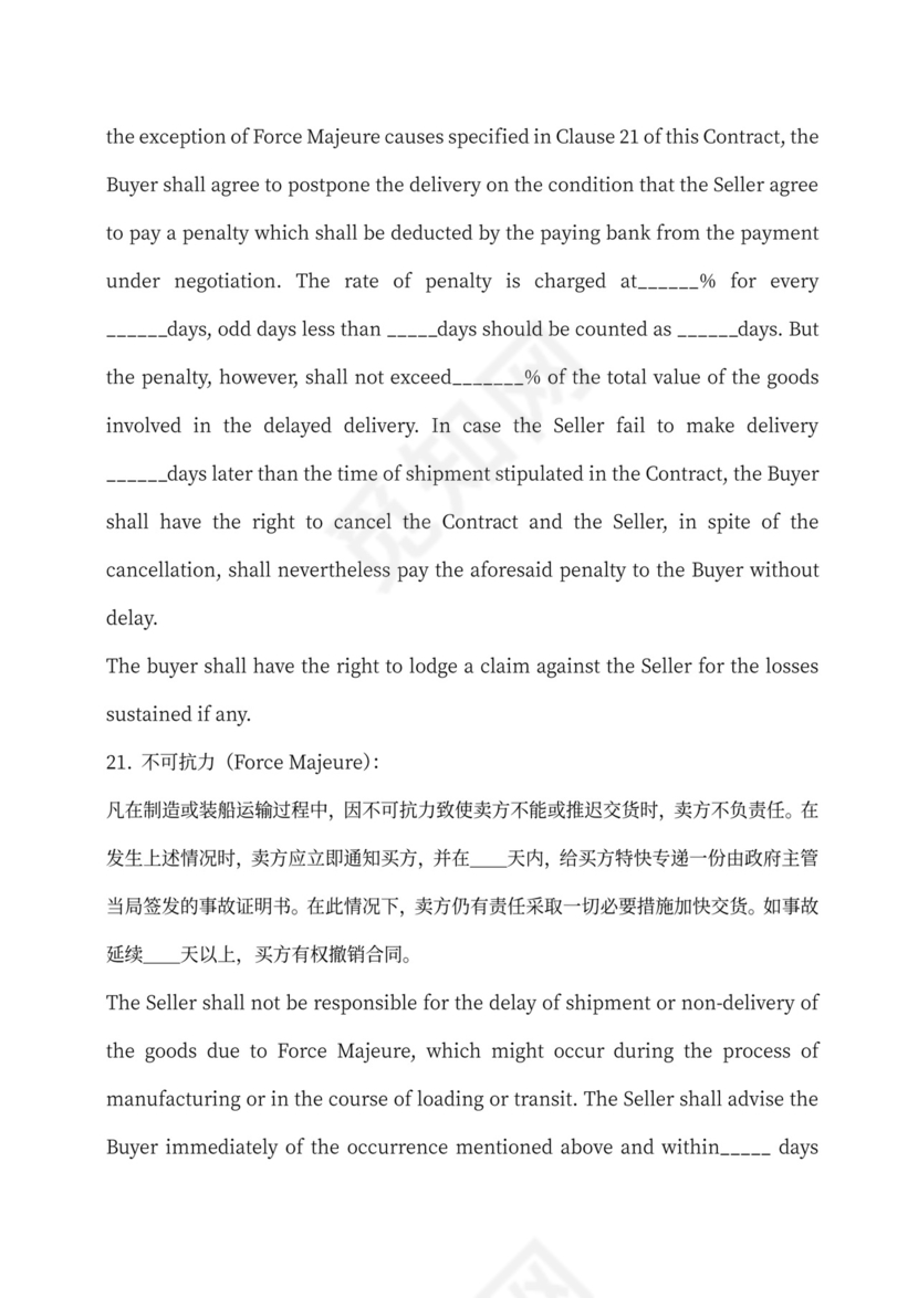 国际贸易合同范本模板