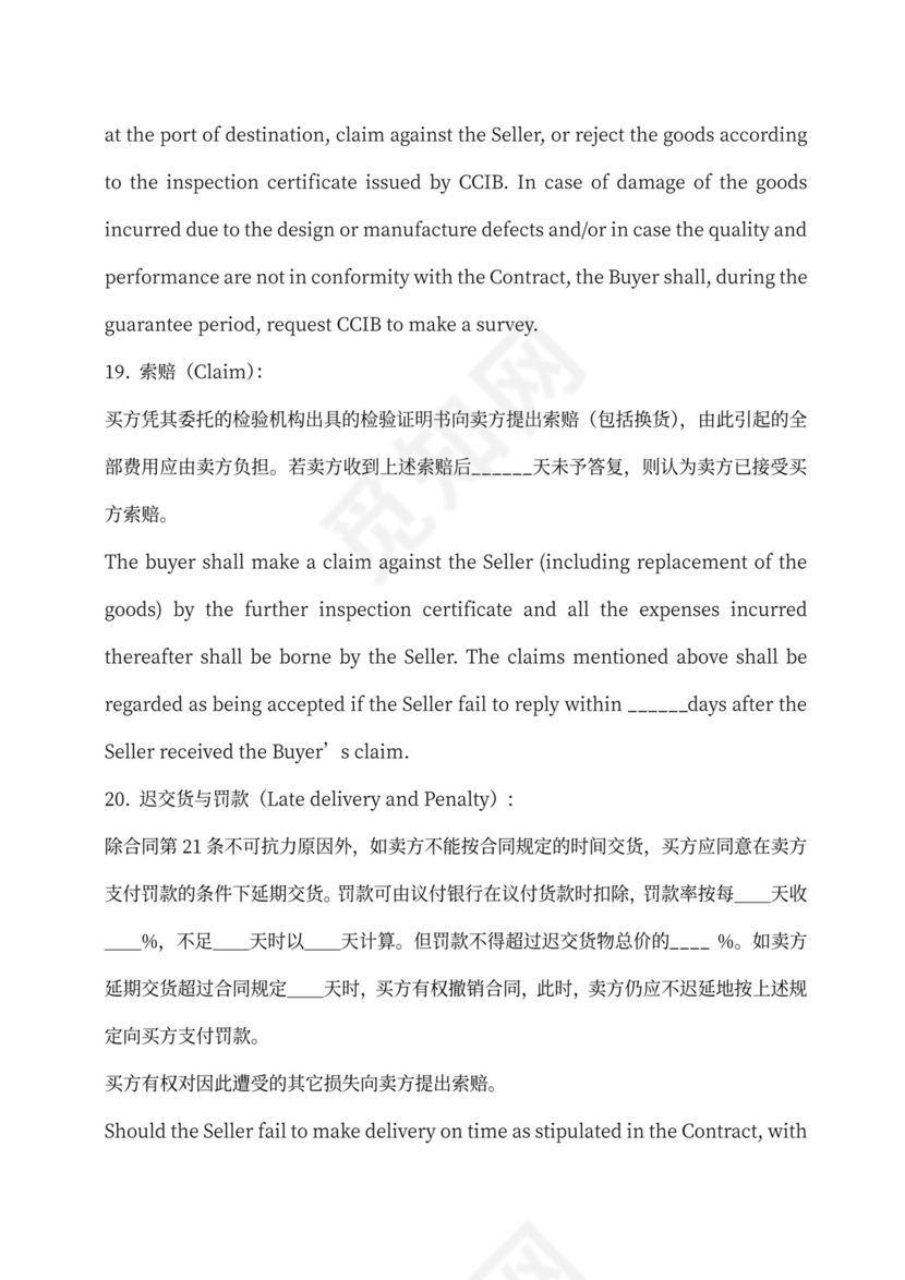 国际贸易合同范本模板