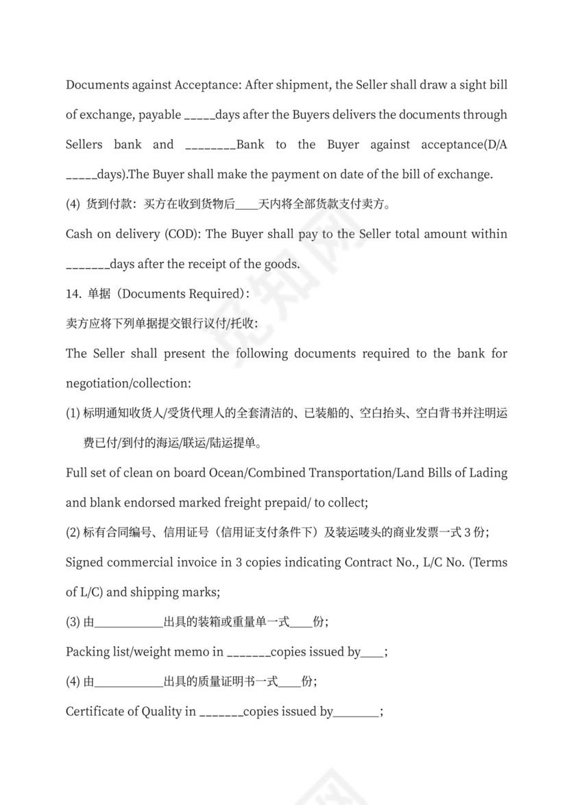 国际贸易合同范本模板