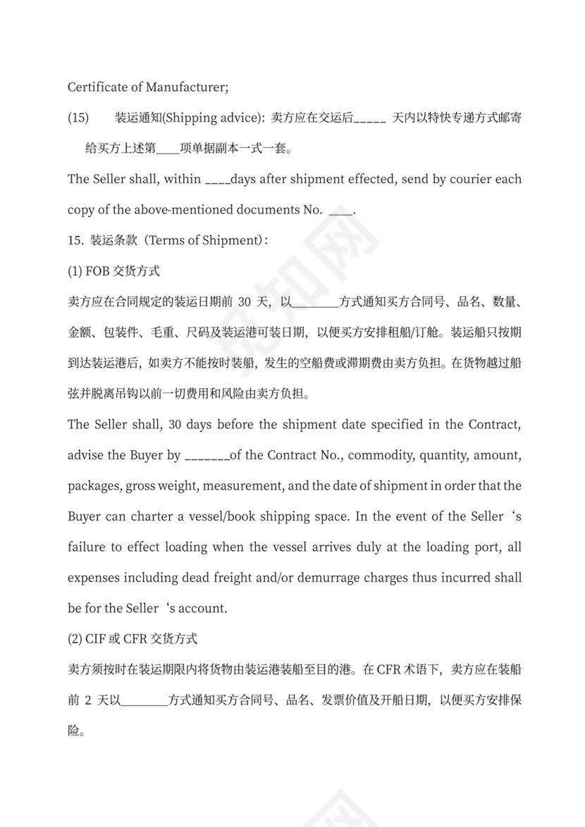 国际贸易合同范本模板