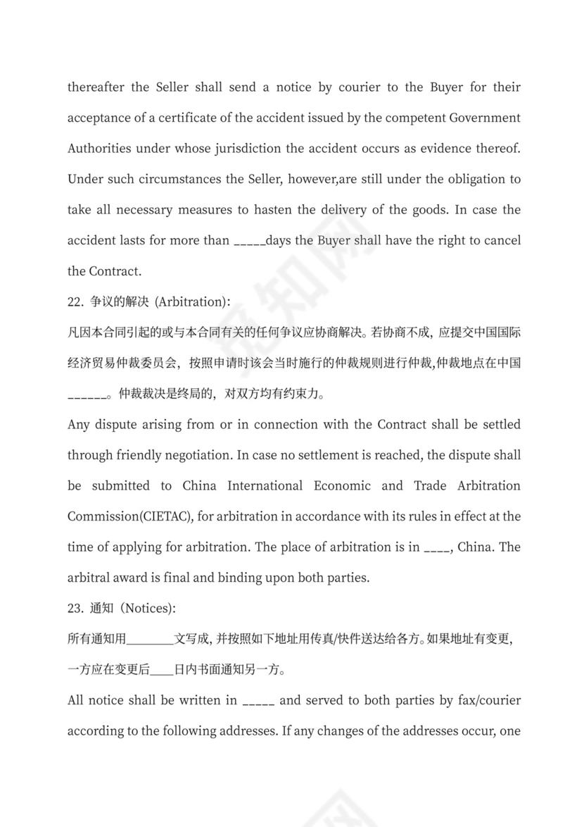 国际贸易合同范本模板