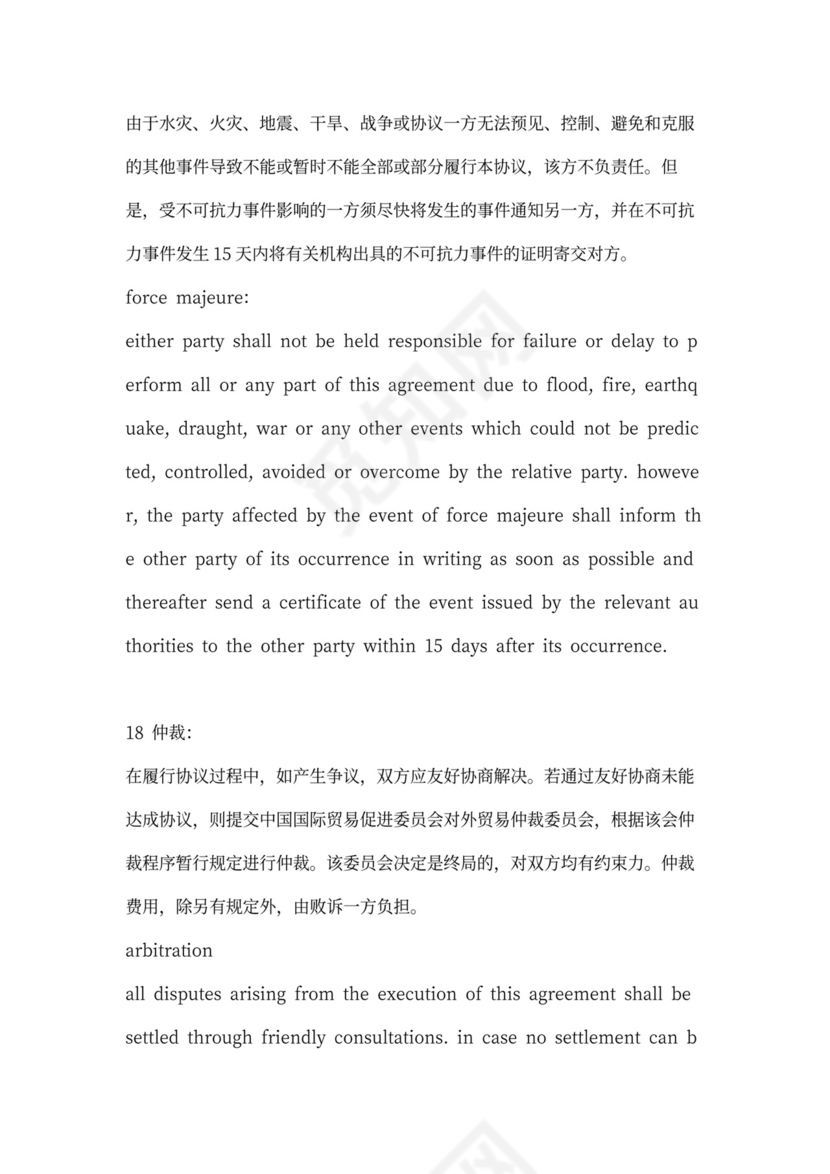 外贸销售中英文合同