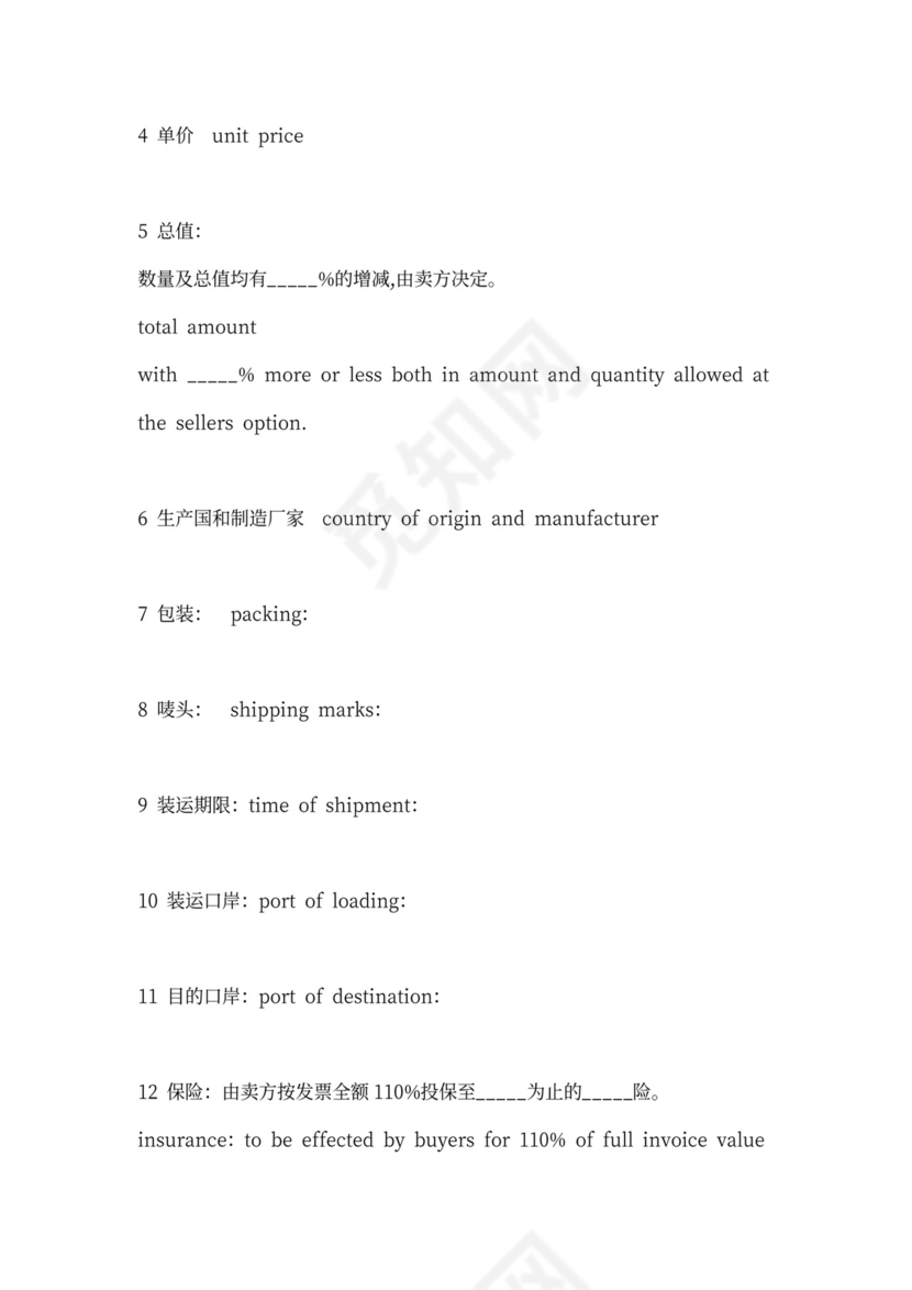 外贸销售中英文合同