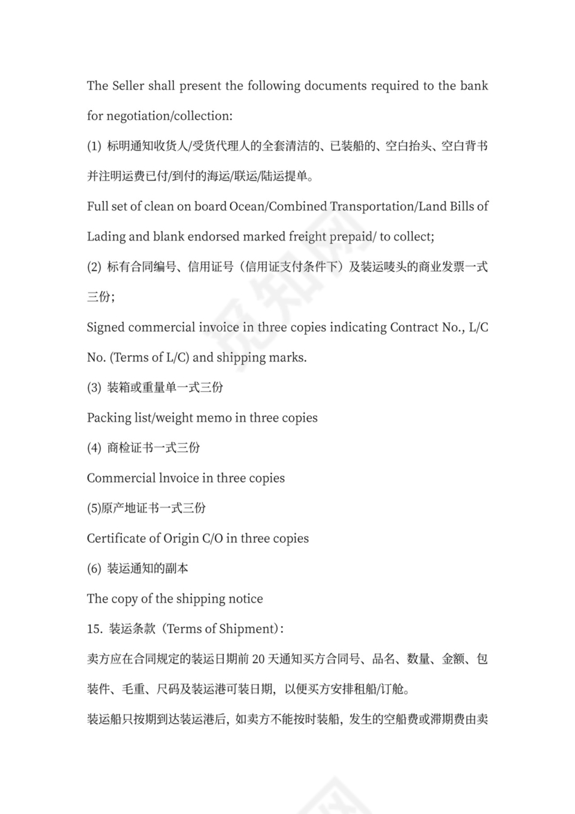 外贸合同中英文版