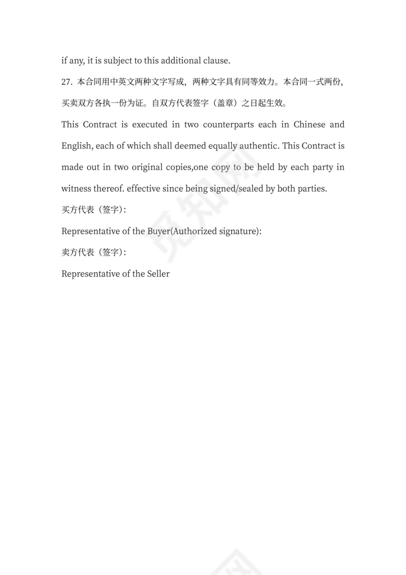 外贸合同中英文版