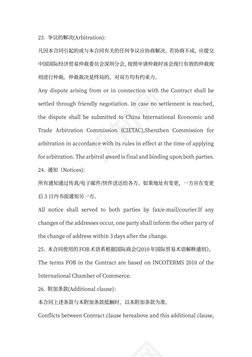 外贸合同中英文版