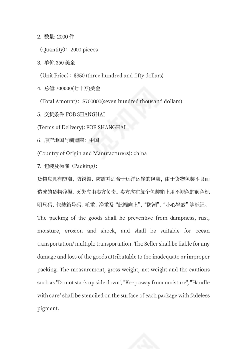 外贸合同中英文版