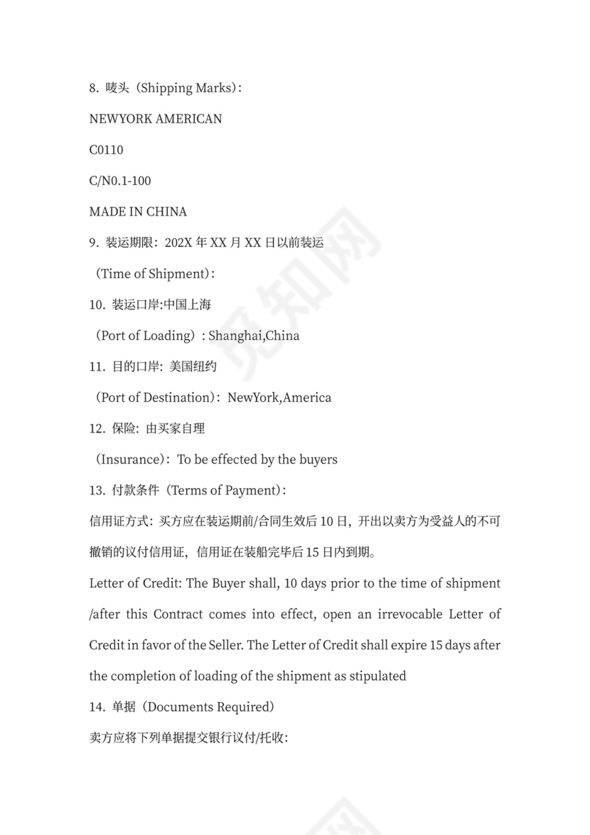 外贸合同中英文版