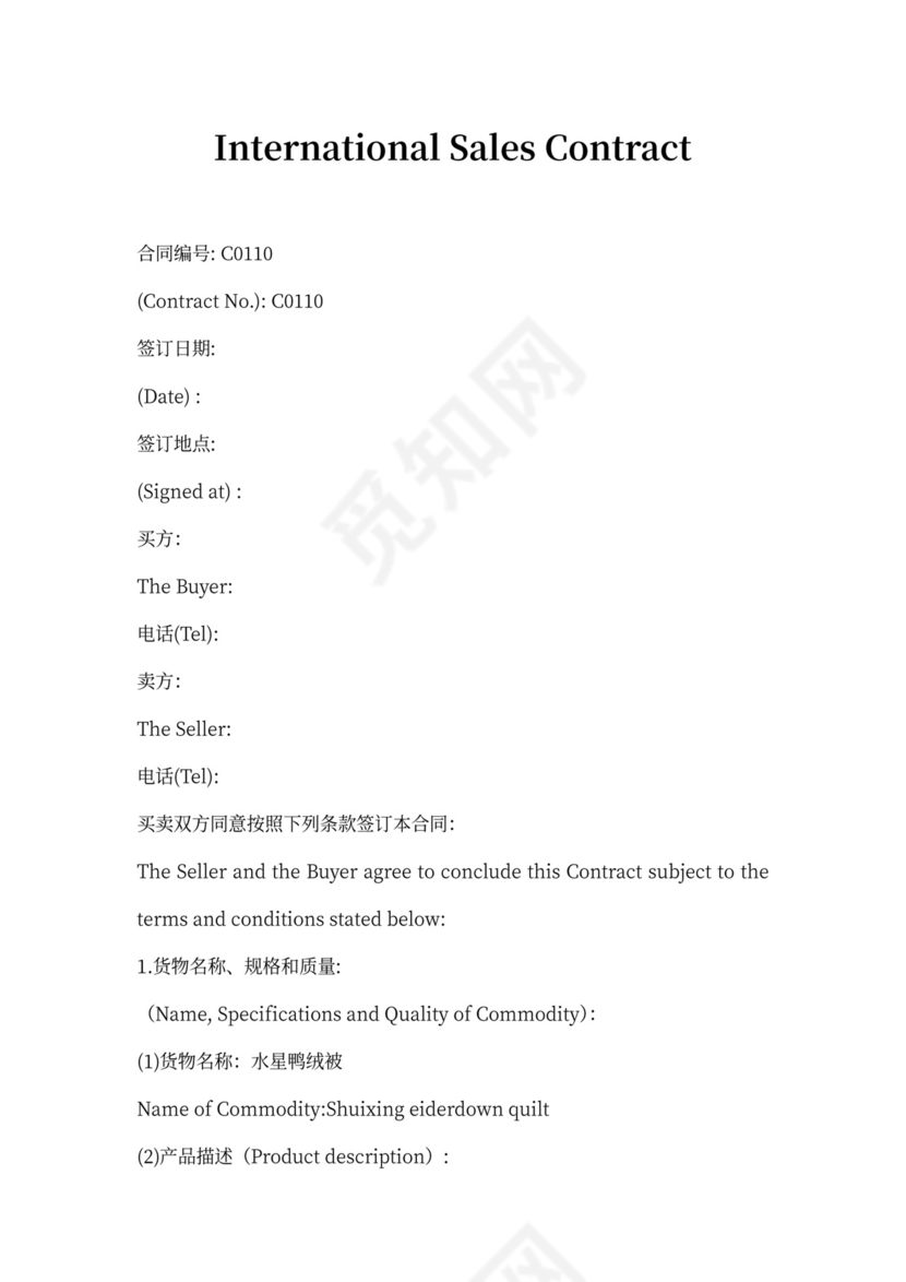 外贸合同中英文版