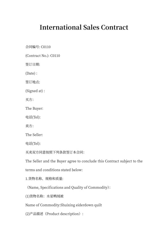 外贸合同中英文版