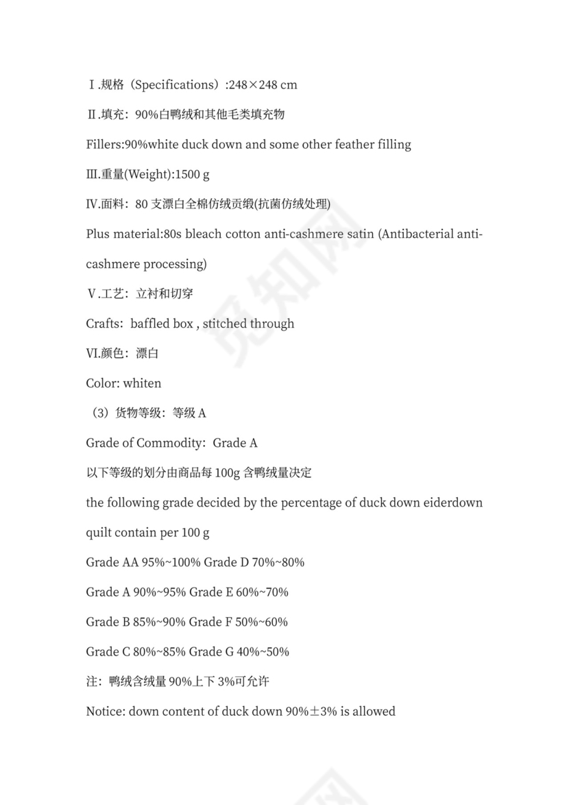 外贸合同中英文版