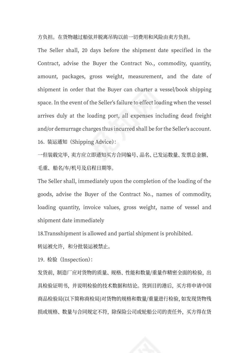 外贸合同中英文版